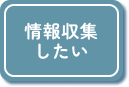 求人を見るだけ
